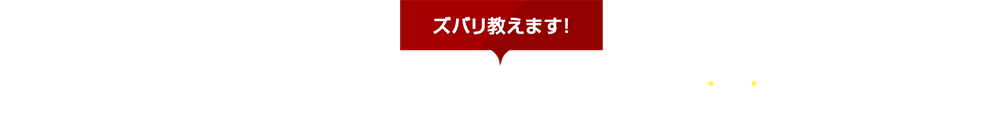 ズバリ教えます! あなたの偏差値が上がらない理由とは？