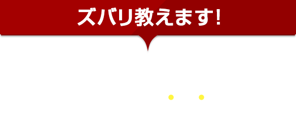 ズバリ教えます! あなたの偏差値が上がらない理由とは？